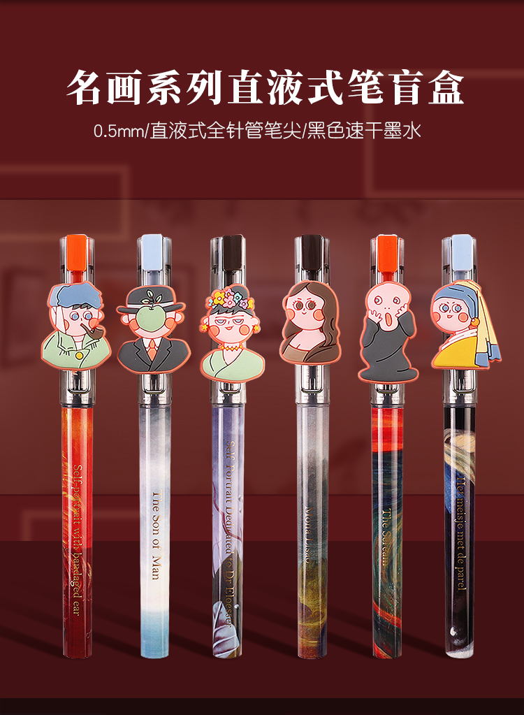 晨光萌屁系列可爱饰件盲盒名画系列盲盒直液式全针管05mm黑水笔签字笔