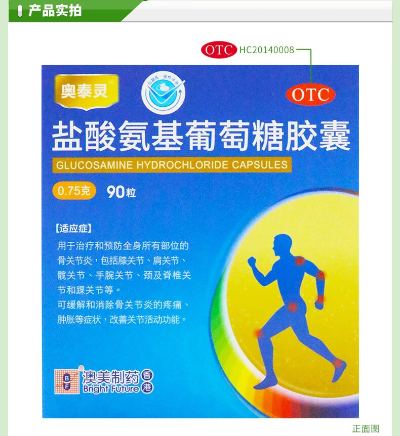 盐酸氨基葡萄糖胶囊075g90粒预防关节痛骨关节炎类风湿骨关节炎疼痛