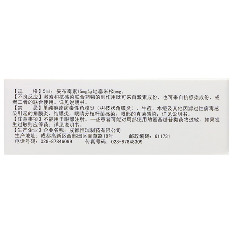 百仕妥妥布霉素地塞米松滴眼液5ml1瓶盒感染性结膜炎炎症眼药水rx一