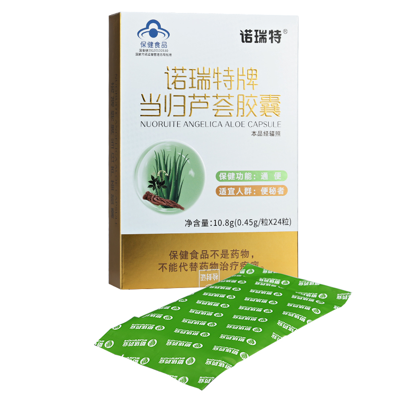 诺瑞特 当归芦荟胶囊 24粒 便秘 通便 排便困难 大便干结 排宿便 5