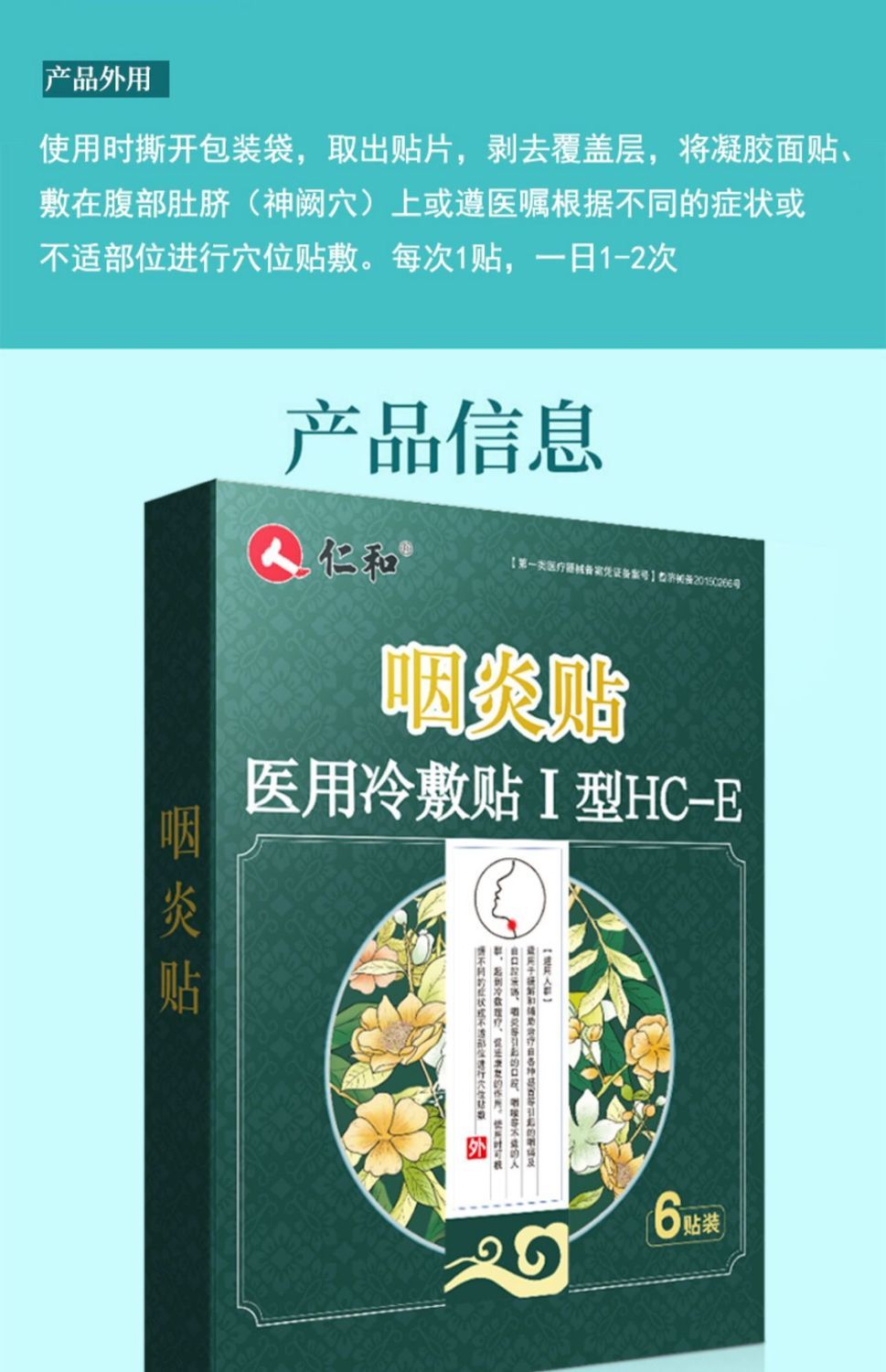 仁和咽炎慢性咽炎贴咽扁桃体肥大扁康喉咙肿痛发炎干痒咳嗽fy 咽炎贴
