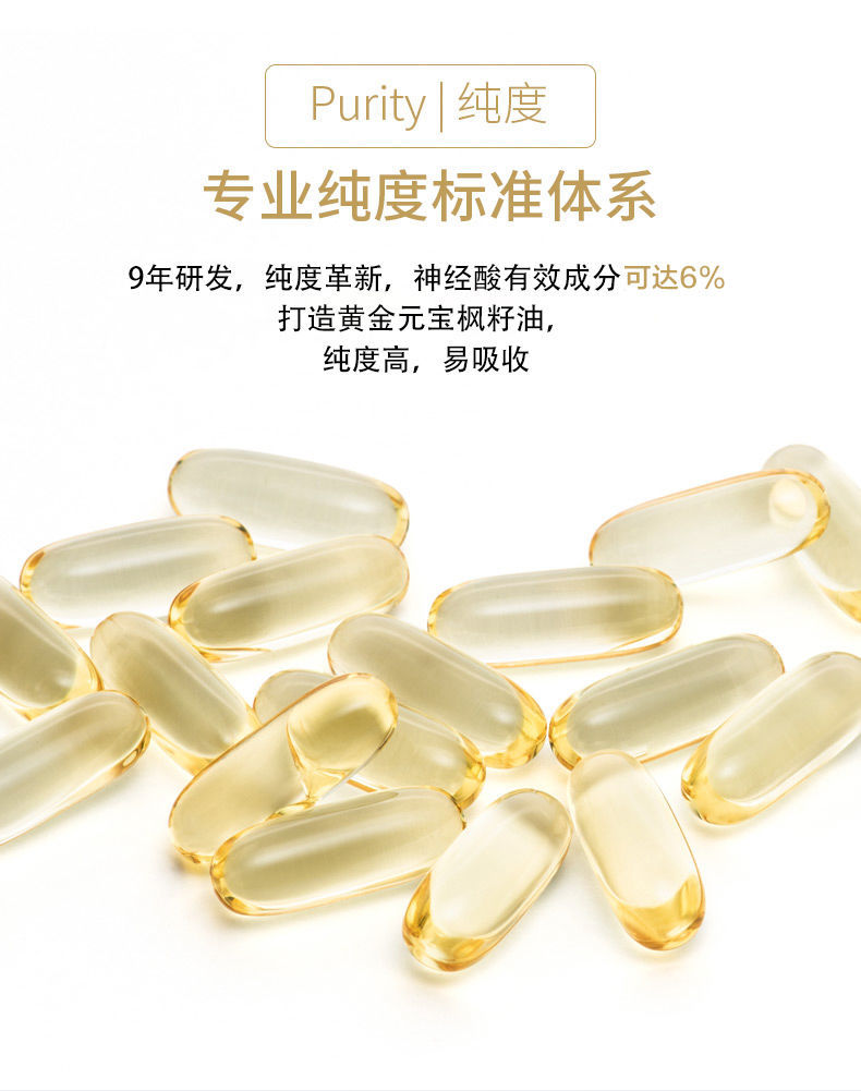 元宝枫籽油软胶囊 萃枫苷神经酸记忆力专注补脑年痴呆衰老 60粒/瓶 60