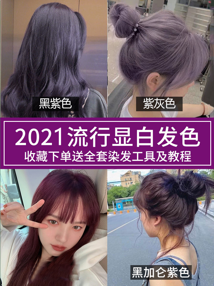 紫灰色染发膏女自己在家染发黑葡萄紫染发剂2021流行色显白自然黑二盒