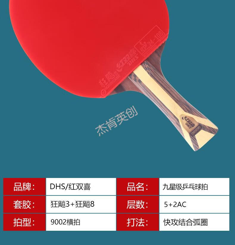 红双喜乒乓球拍9星8星7星级高阶单狂飙3兵乓球拍成品拍 七星h7006单拍