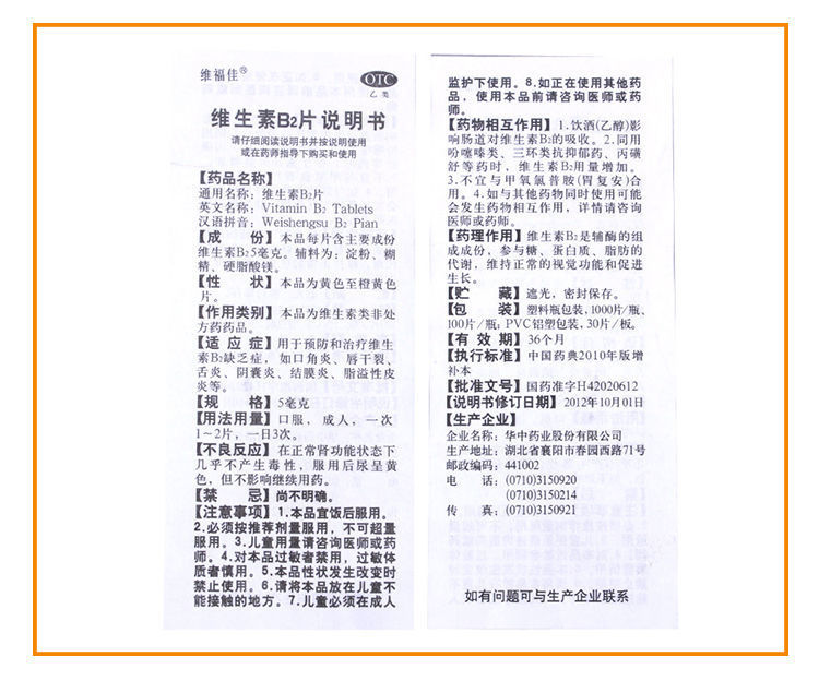 华中 维生素b2片5mg*100片/瓶 用于缺乏维b2的症状 10盒