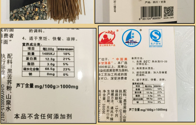 年货节大凉山甘洛建顺黑苦荞面条380g克全荞麦粗粮杂粮挂面纯苦荞面5
