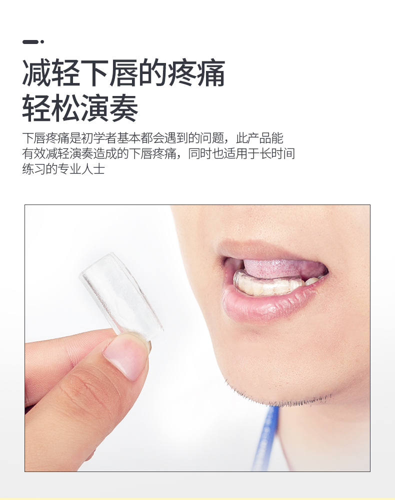 日本进口萨克斯单簧管黑管下牙垫笛头牙胶唇垫减轻下唇疼乐器配件