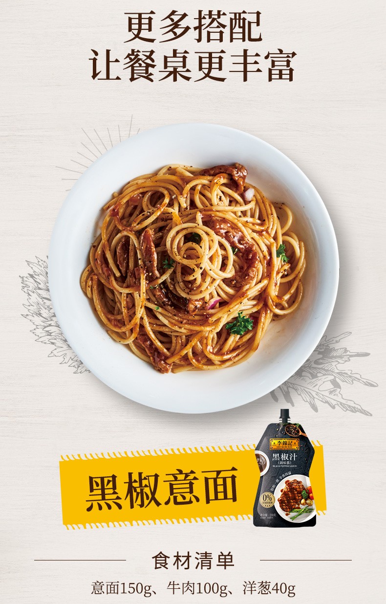 李锦记黑椒汁家用袋装挤挤装牛排酱黑胡椒汁家用意大利面酱拌面烧烤
