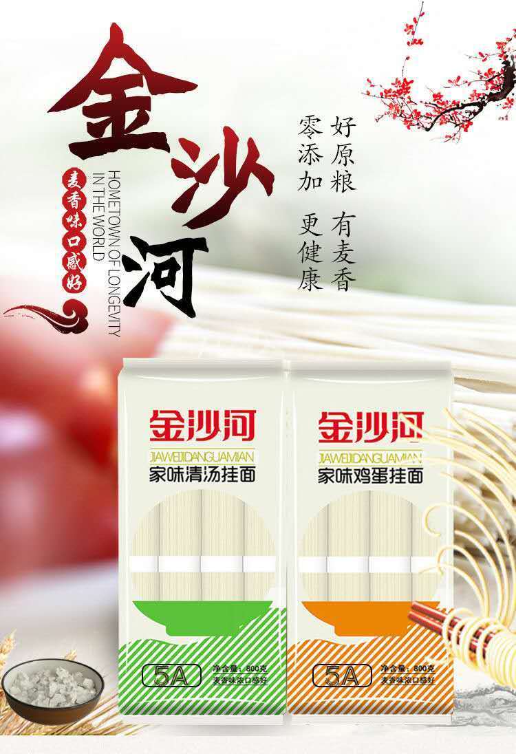 金沙河家味挂面鸡蛋挂面待煮干面条汤面拌面鸡蛋面条800g 家味鸡蛋