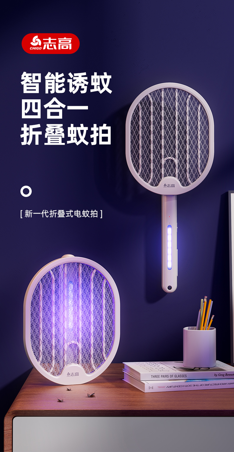志高充电式电蚊拍志高电蚊拍充电式家用锂电池灭蚊灯二合一驱蚊神器打