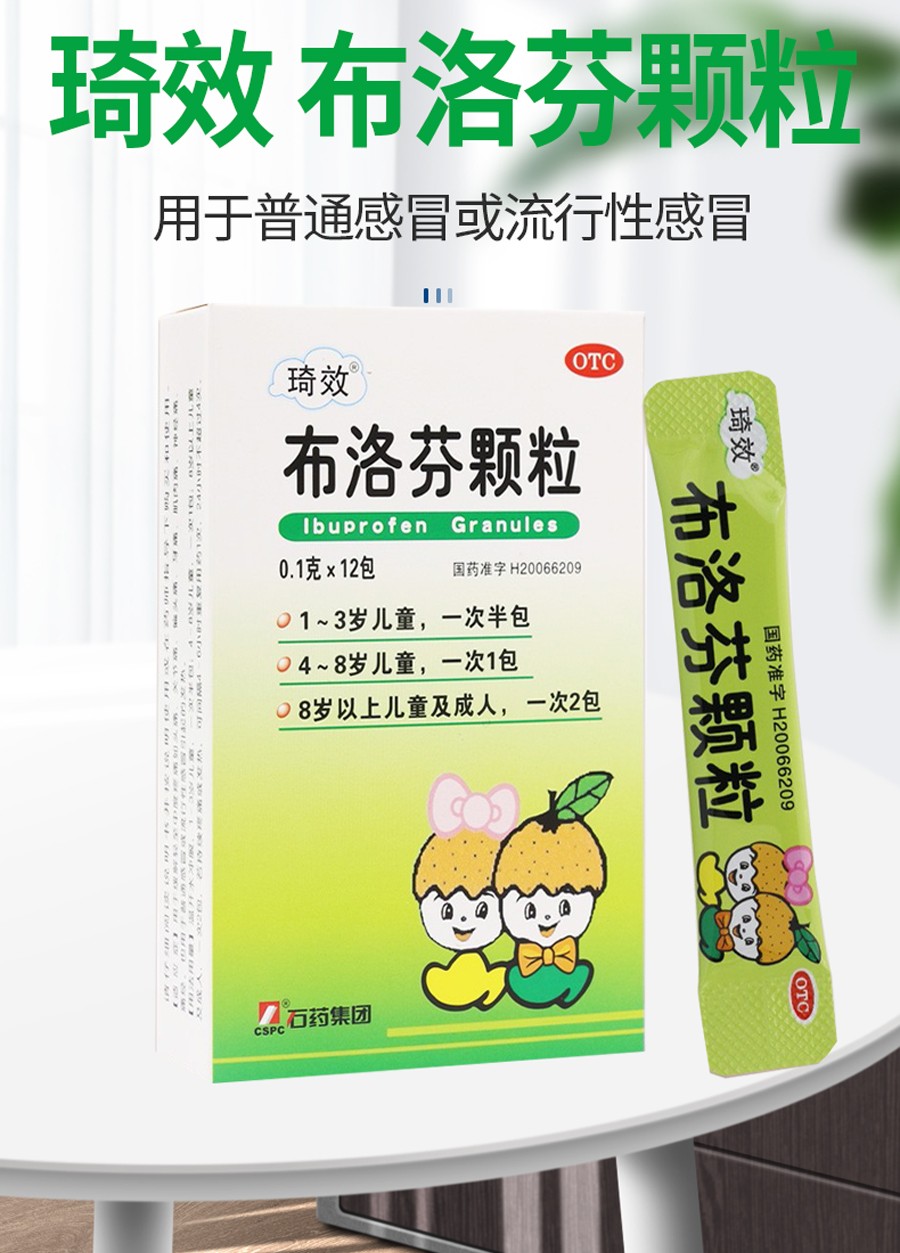琦效 布洛芬颗粒 0.
