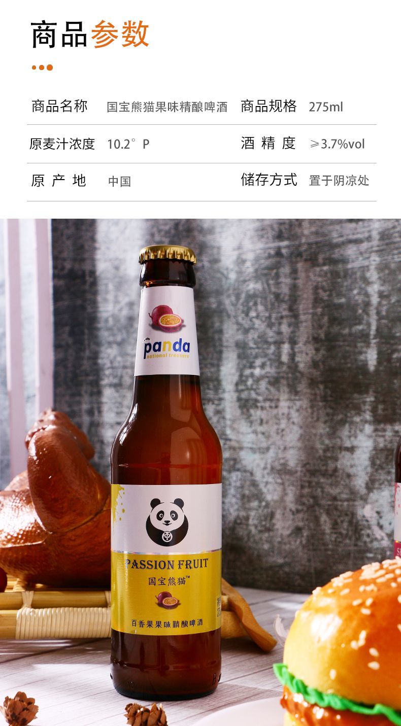 比利时风味国宝熊猫啤酒275ml*24瓶装百香果荔枝整箱小麦啤酒 国宝