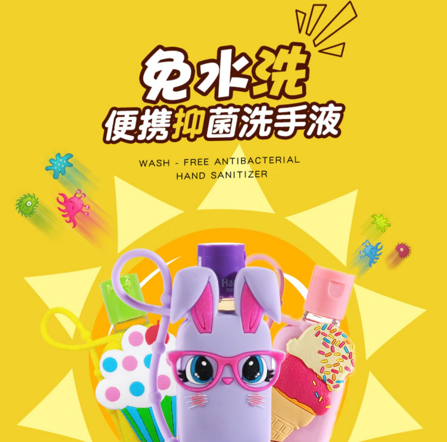 卡通免洗洗手液儿童母婴专用消毒凝胶学生可爱便携式随身挂件 30ml 小