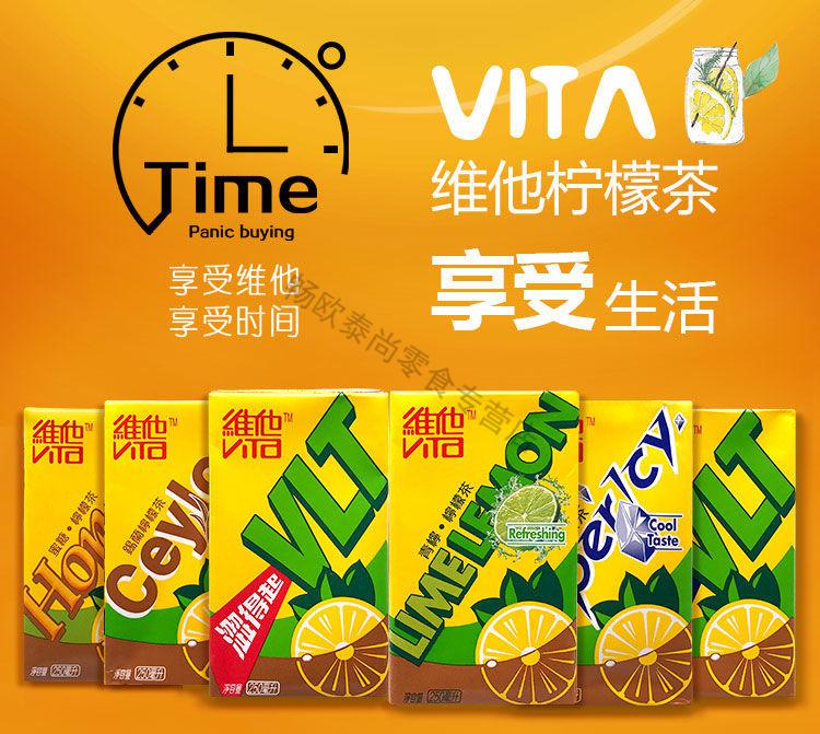 维他柠檬茶vita香港版原装进口涩得起锡兰青柠6盒250ml自由搭配留言