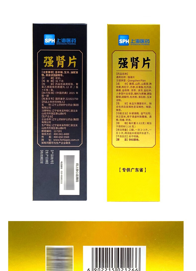 好护士 强肾片0.