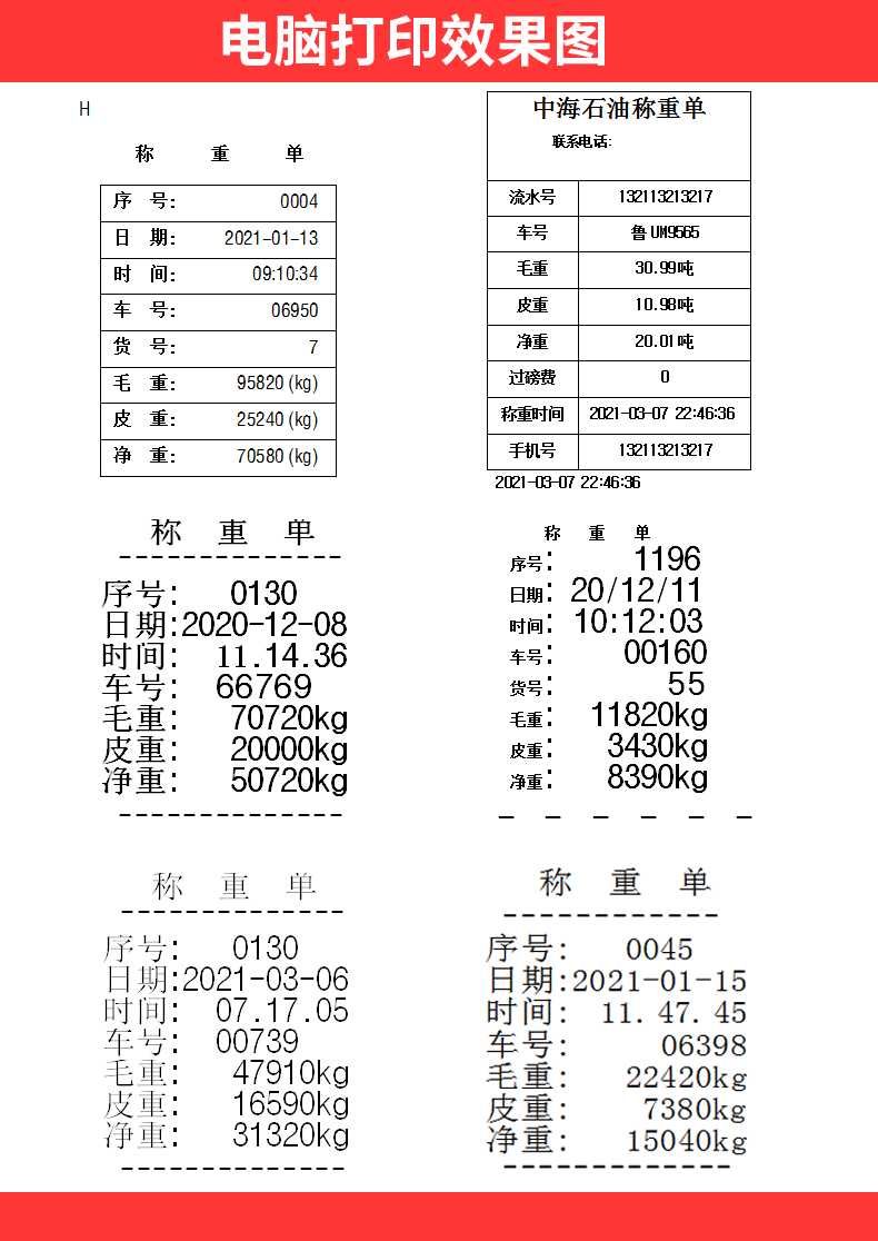 qzgy便携式磅单打印机车载大货车磅单地磅手机蓝牙电子称重单泵单自