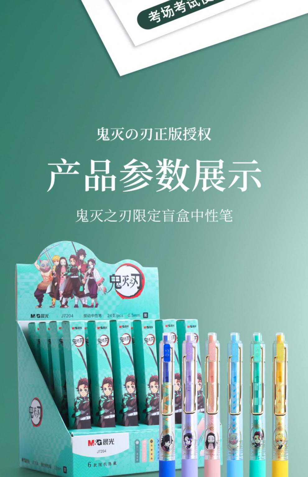 晨光鬼灭之刃联名盲盒笔 晨光鬼灭之刃联名限定盲盒笔按动0.