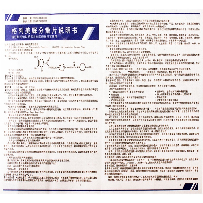 林美欣 格列美脲分散片 2.