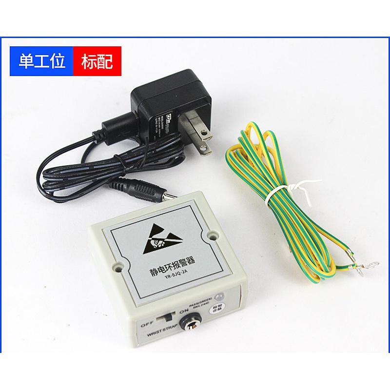 防静电手环静电环报警器手环有线绳手腕带单/双工位仪在线监测仪有线