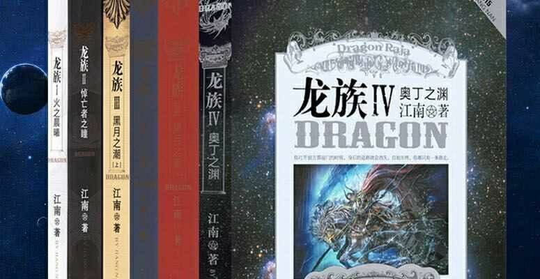 龙族5全套16册江南著火之晨曦热血的少年幻想玄幻小说龙族全套6册