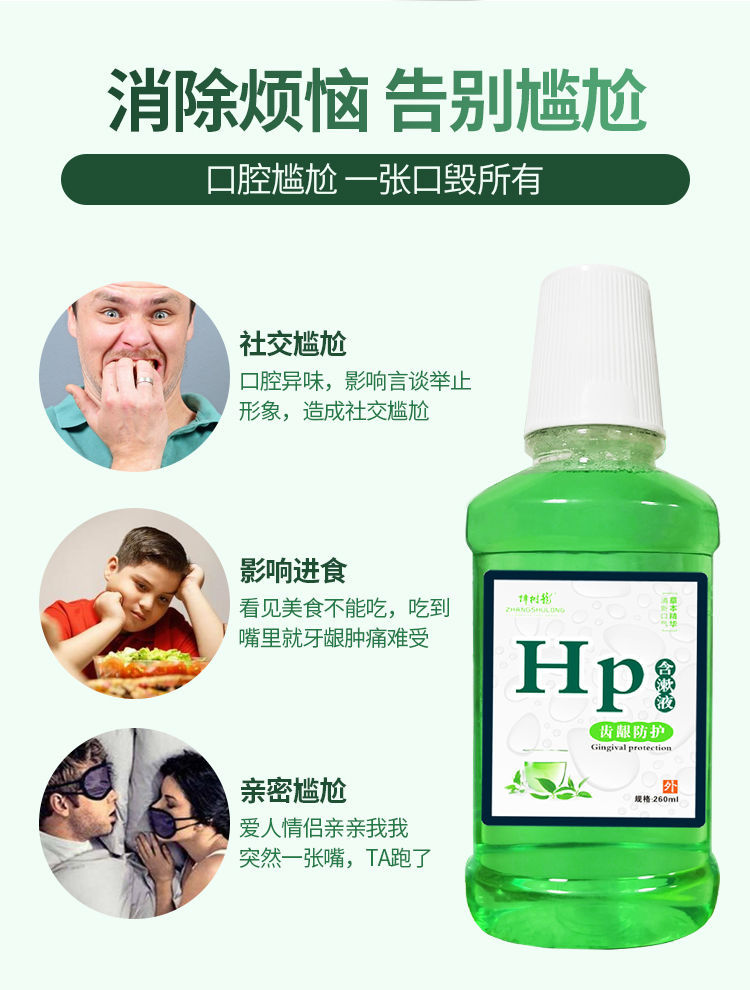 幽门螺l旋杆菌漱口水【漱口水便携】幽i门螺旋杆菌漱口水hp正榀口腔去