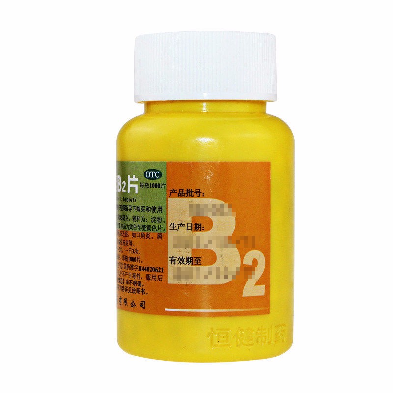 【大药房】恒健 维生素b2片1000片 矿物质缺乏维生素缺乏症 口角炎