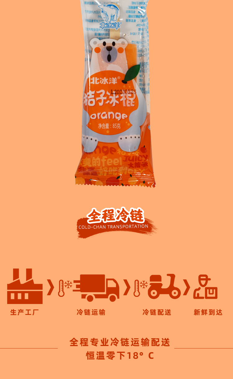 北冰洋桔子冰雪糕冰棍冰棒冰激凌整箱盒装橘子冰淇淋85g*6 红果棒冰