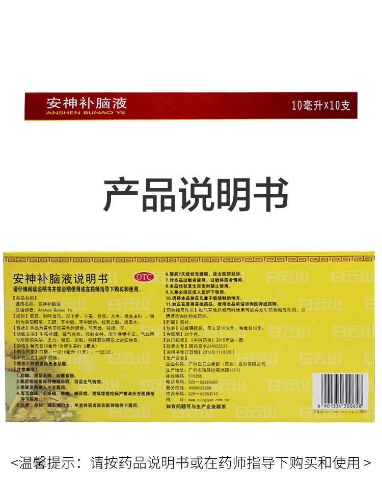 安神补脑液 10ml*10支 头晕乏力 健忘失眠 1盒【5天用量】【图片 价格