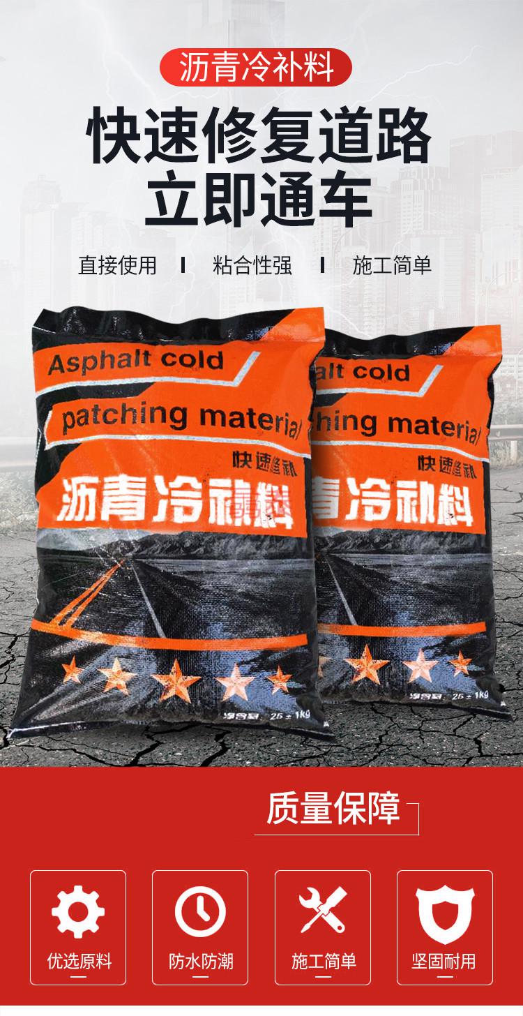 冷沥青路面修补冷补料彩色公路冷拌料坑洼填补柏油马路保养快速补透明