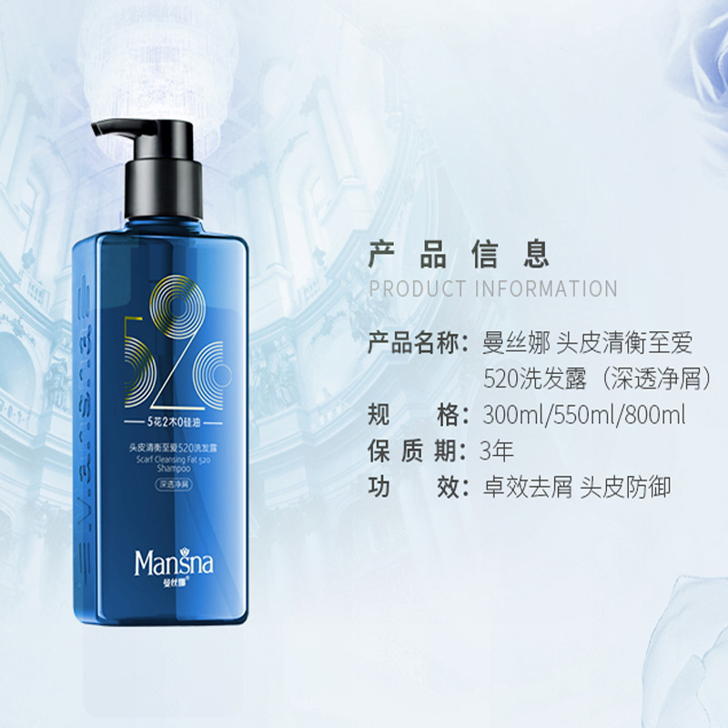 止痒分叉干枯洗发露情人节礼物曼丝娜520轻盈去油550ml1瓶其他other
