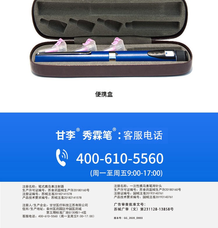 甘李秀霖笔长秀霖速秀霖笔式胰岛素注射器注射笔秀霖笔1支4mm70支10盒