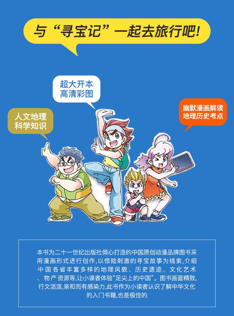 正版福建寻宝记大中华寻宝系列24中国地理百科全书儿童科普知识图书6