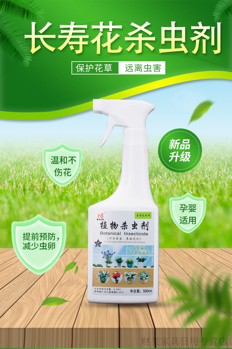剂长寿花杀虫剂专用杀虫药家用绿植除虫药植物驱虫药养花土壤虫子药