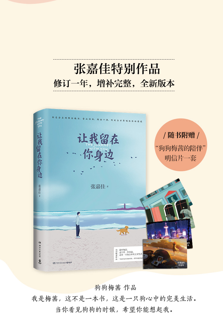 张嘉佳作品集三册让我留在你身边云边有个小卖部从你的全世界路过修订