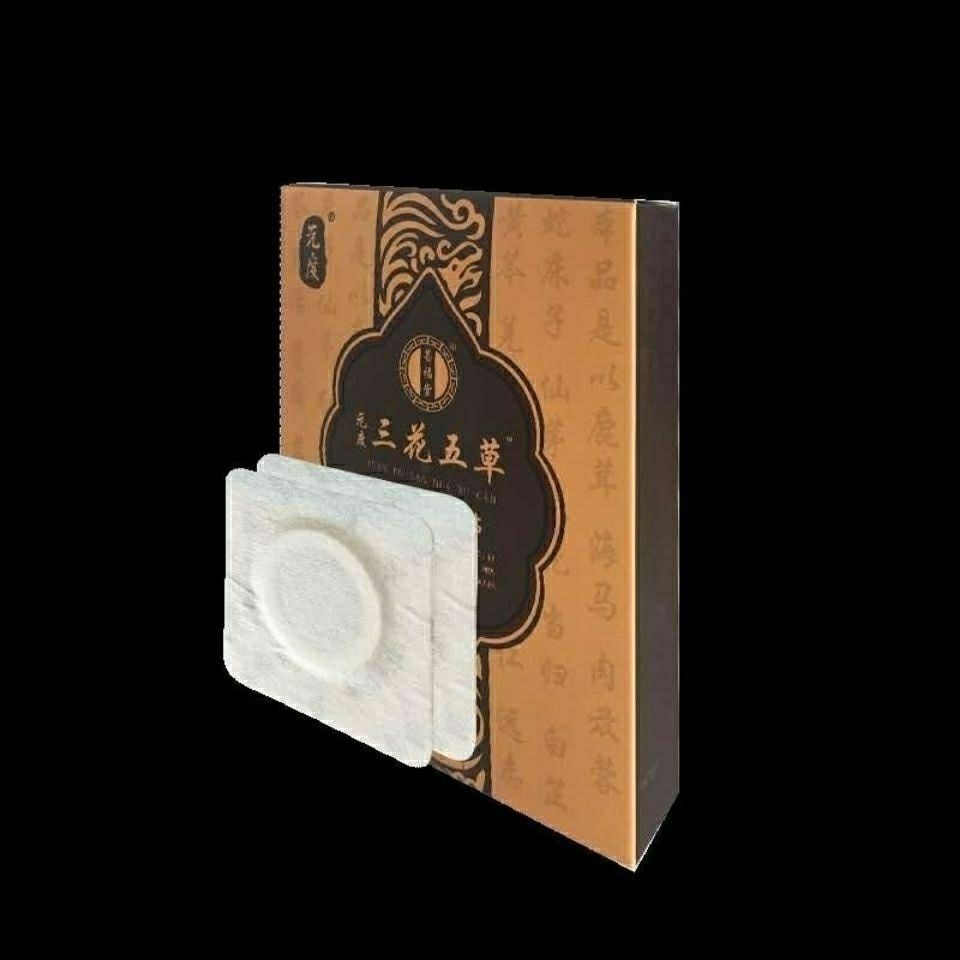 元度三花五草贴官方三花五草强肾贴补阳男肚脐贴三花五草 一盒装