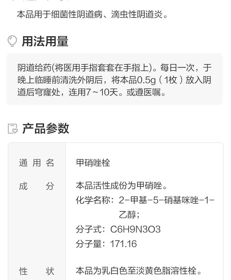方盛(fangsheng)甲硝唑栓 0.