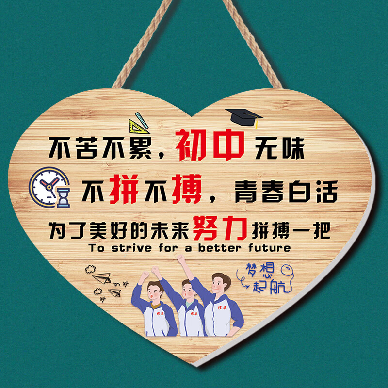 初三学生励志标语挂牌 高三高考激励教室宿舍墙贴 儿童房间小挂件笼趣