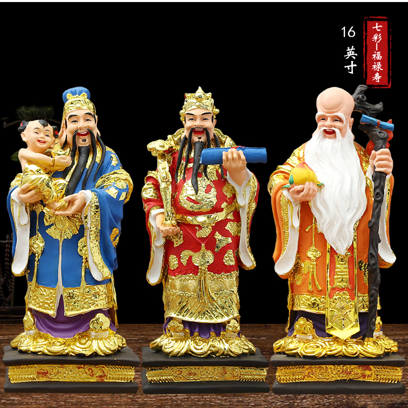 福禄寿三星摆件家用供奉喜财福星禄星寿星老爷南极仙翁摆设 24英寸60