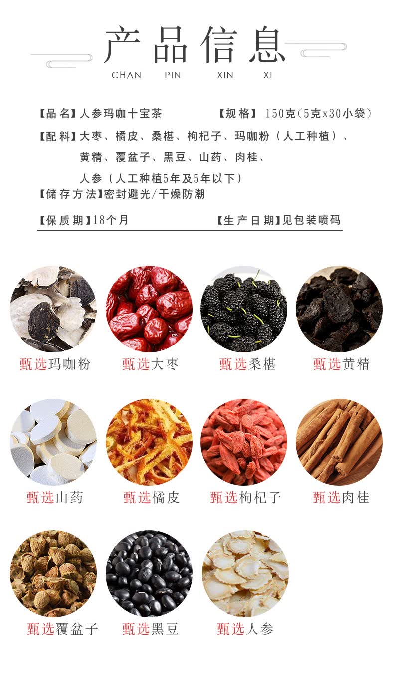 亏本卖啦人参玛咖十宝茶人参五宝茶玛卡黄精桑葚茶花草茶涵鹭30小袋5