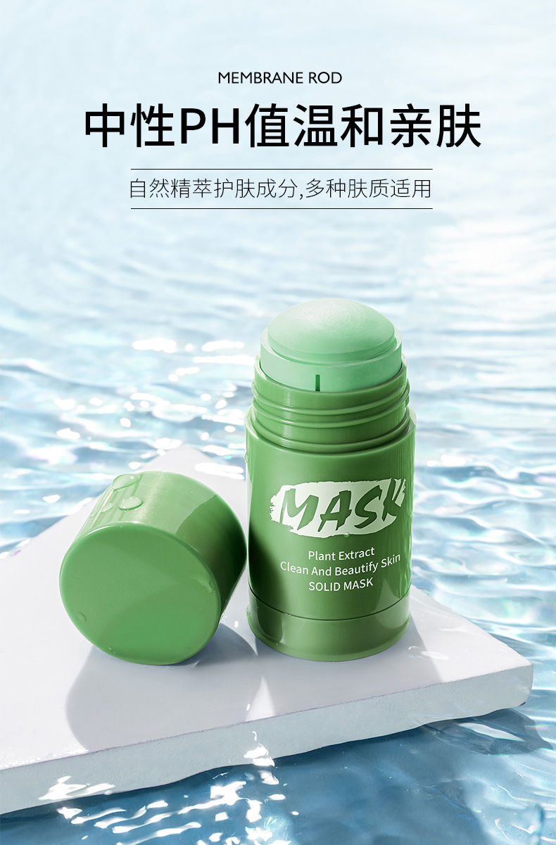 绿茶固体膜棒补水保湿收缩毛孔深层清洁去痘去黑头茄子涂抹式泥膜2个