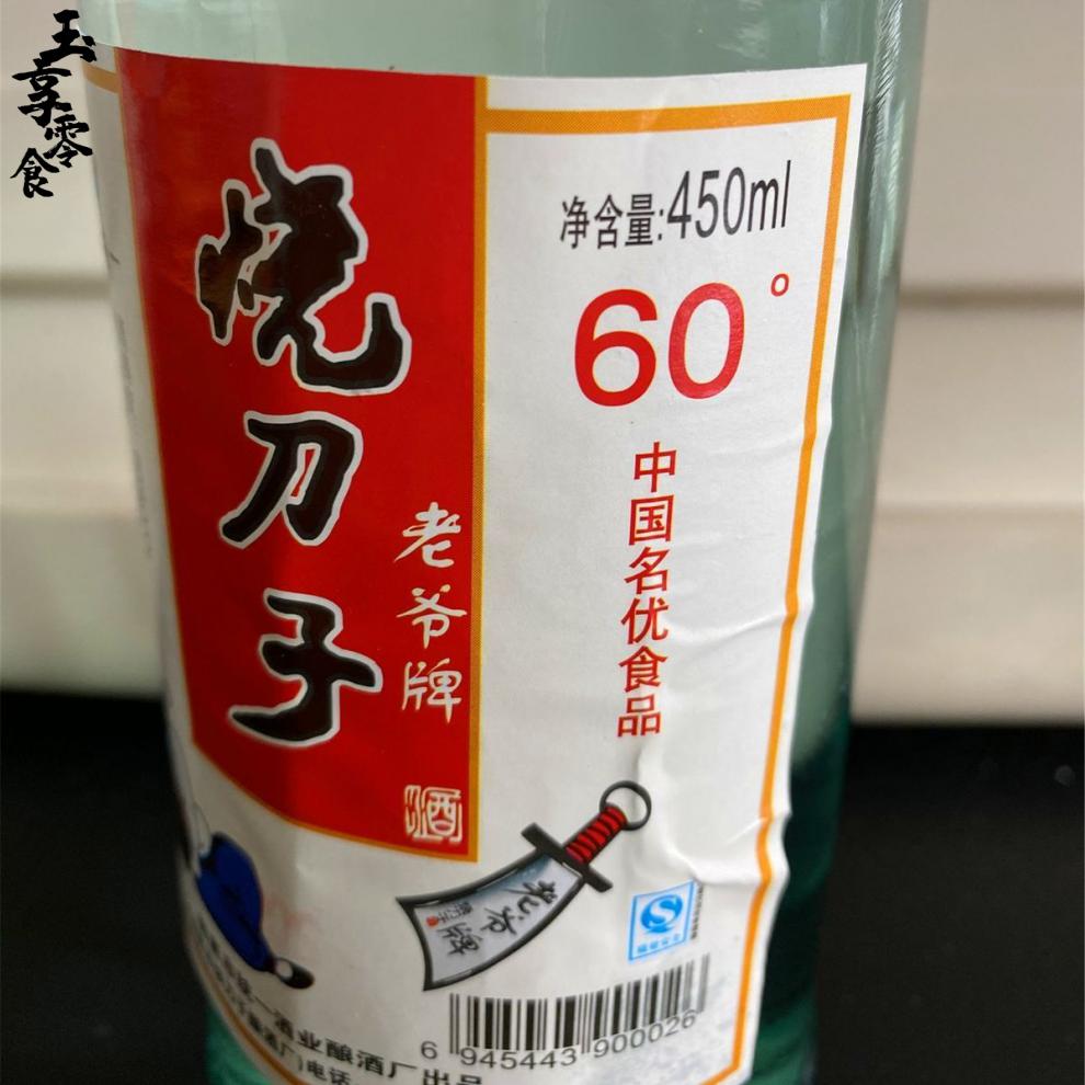 烧刀子60度450ml清香型名优产品东北名酒纯粮食酒老酒白酒2瓶