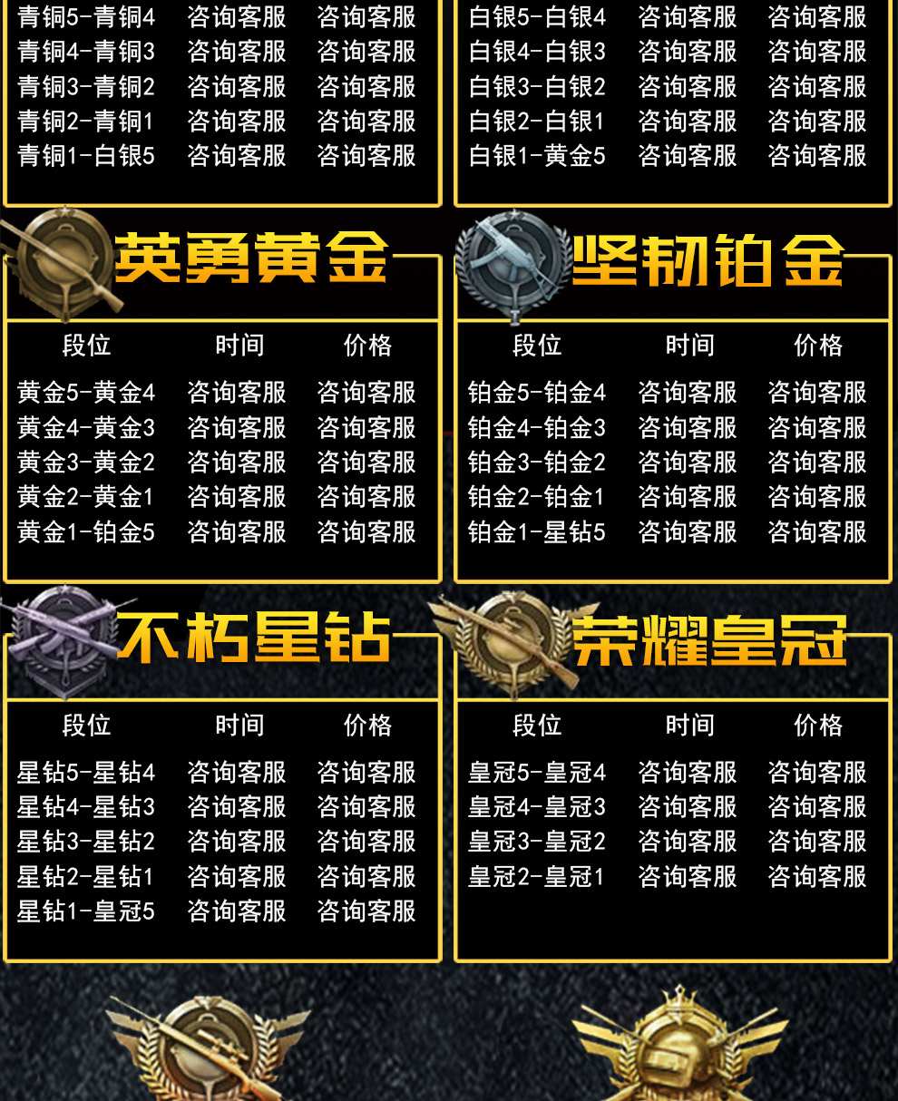 吃鸡手游代打排位段位带上分赛季手册刷kda 和平精英(90链接)【图片