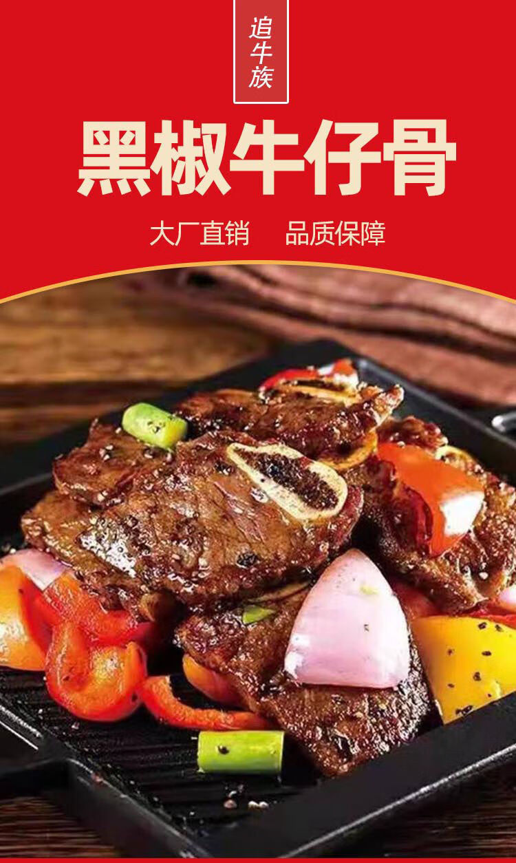 追牛族黑椒牛仔骨400g/袋腌制烧烤西餐厅牛小排家庭商用半成品 德府春