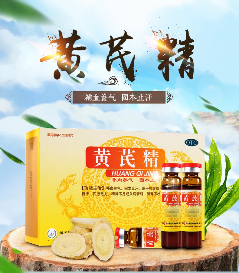 扬子江 黄芪精口服液 补气养血药房直发 10ml*12支【图片 价格 品牌
