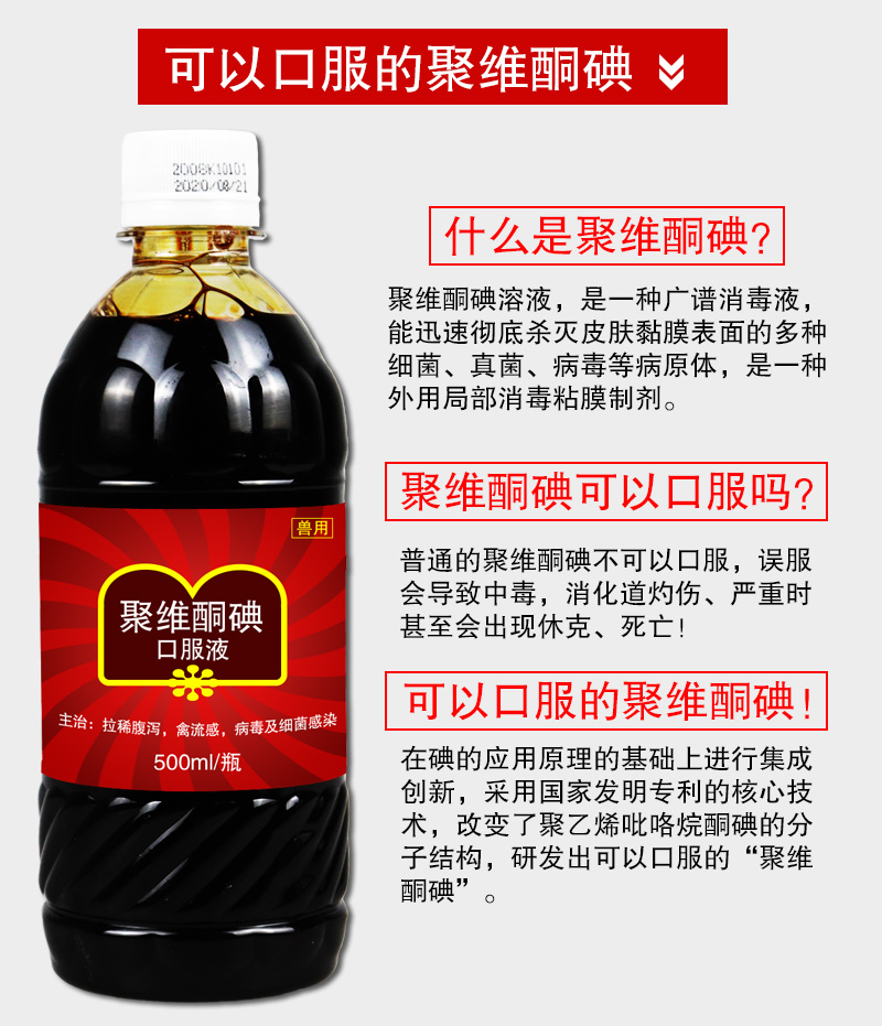 聚维酮碘口服液兽用万金水猪鸡养殖场消毒液聚维酮碘溶液 500ml/1瓶