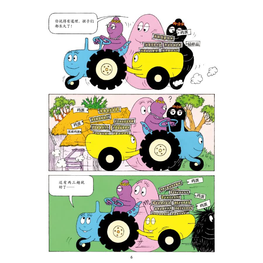 接力社官方正版巴巴爸爸探险故事系列套装8册带着全家去冒险曹金波