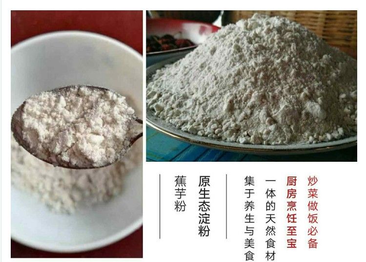 农家正宗蕉芋粉手工自制魔芋粉芭蕉芋粉美人蕉拌肉用粉白凉淀粉500g
