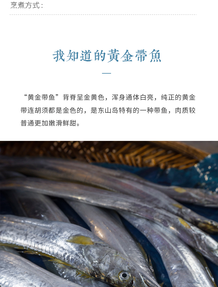 黄金带鱼海捕黄嘴小带鱼新鲜刀鱼东山岛野生海鲜黄金带鱼四盒1200g超