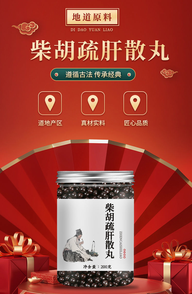 北京同仁堂原材柴胡疏肝散丸正宗同仁材料炮制真材实料买2送1品质同款