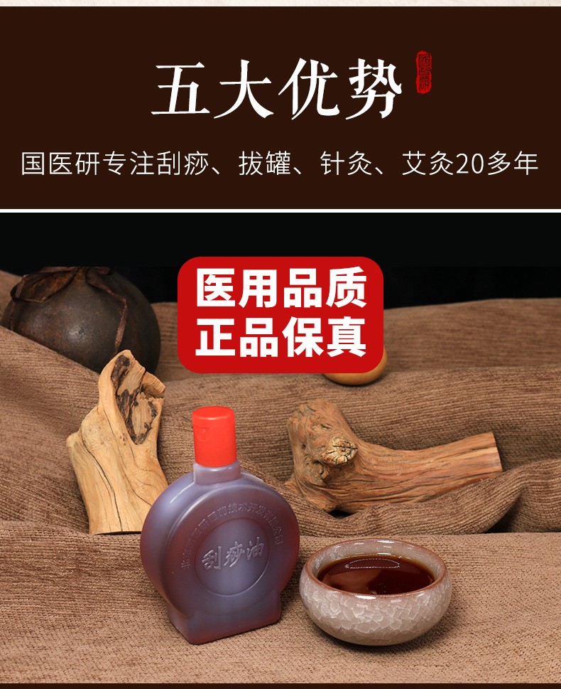 gyy国医研中药刮痧油50ml100ml刮痧油家用全身按摩推拿拔罐刮痧精油痧